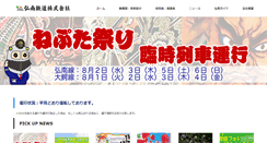 Desktop Screenshot of konantetsudo.jp