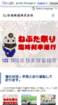 Mobile Screenshot of konantetsudo.jp