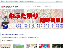 Tablet Screenshot of konantetsudo.jp